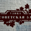 Адресные таблички из металла, купить в Казани 10