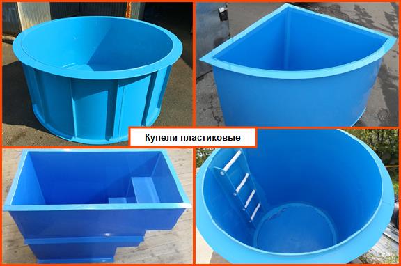 Купель пластиковая купить в Казани