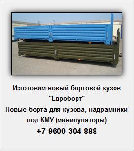 Ремонт и изготовление кузовов для грузовых автомобилей