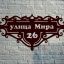 Адресные таблички из металла, купить в Казани 3