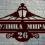 Адресные таблички из металла, купить в Казани 4